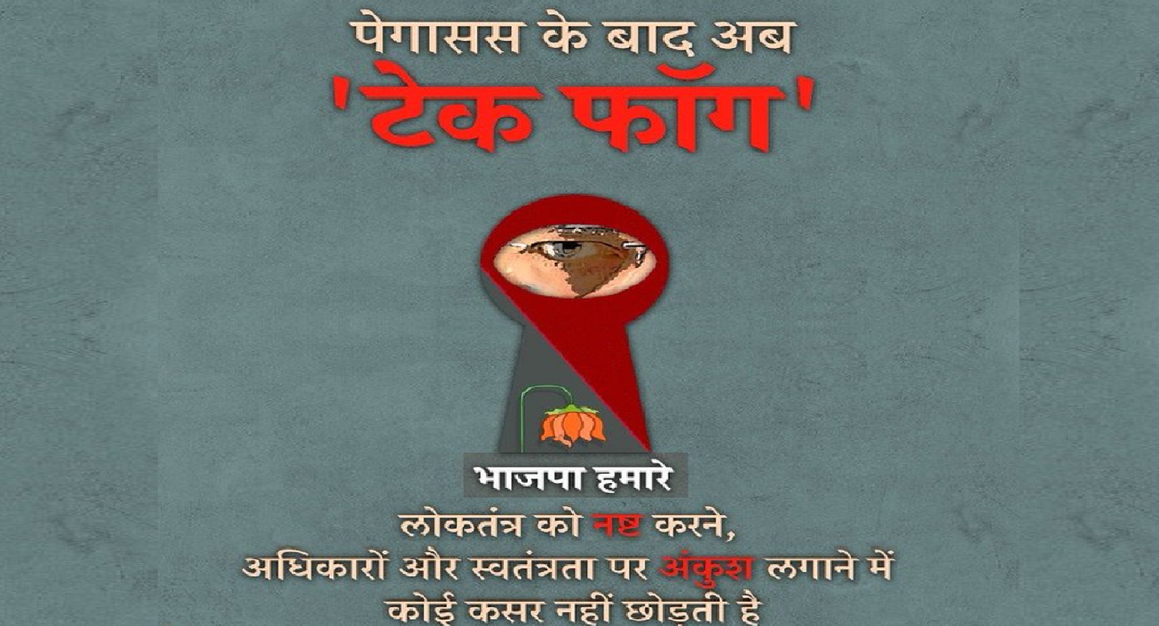 اہم خبریں: بی جے پی کو پیگاسس کے بعد ٹیک فوگ کا سہارا... کانگریس