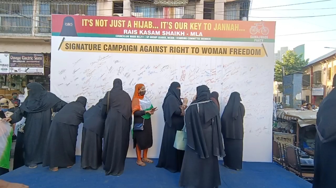 کرناٹک کے تعلیمی اداروں میں حجاب پر پابندی کے خلاف ممبئی میں شروع ہوئی دستخطی مہم