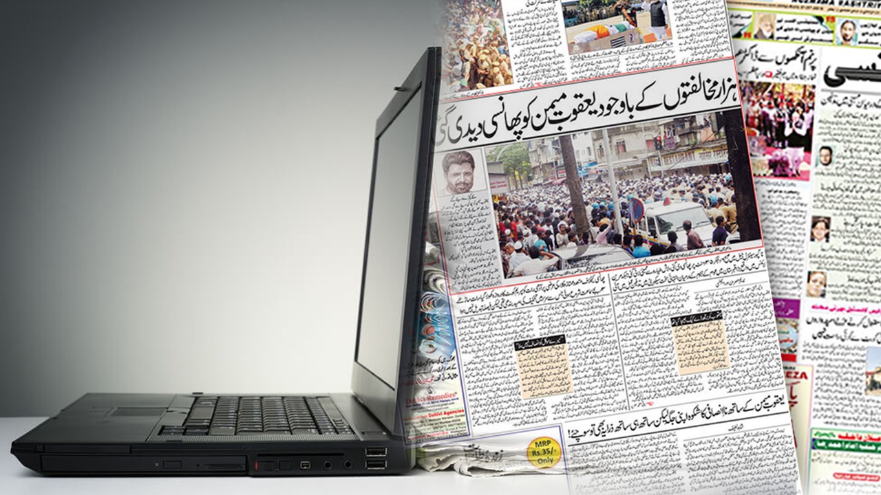اردو صحافت: پرنٹ سے آگے جہاں اور بھی ہے... اعظم شہاب