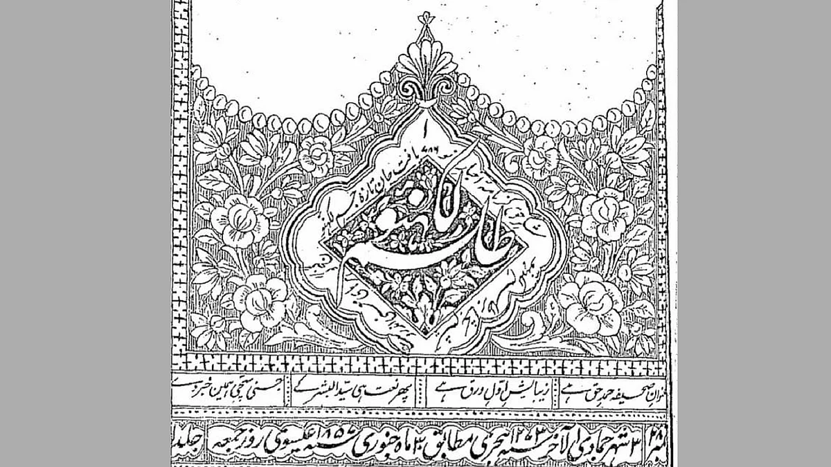 روزنامہ طلسم لکھنؤ کا تراشہ