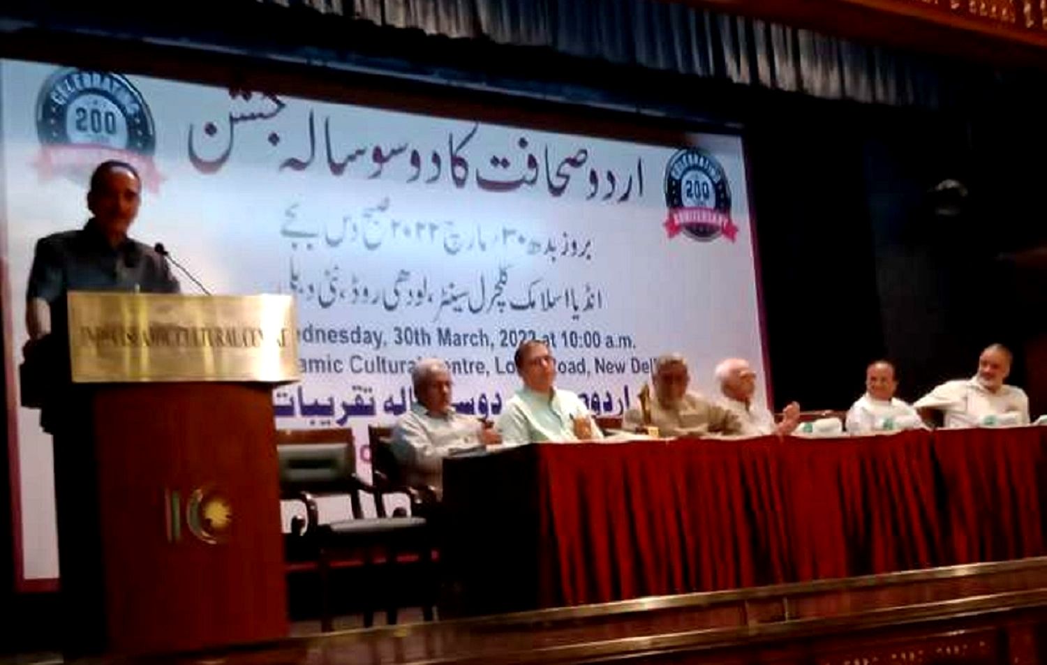 ’اردو آج بین الاقوامی زبان ہے‘، اردو صحافت کے 200 سالہ جشن میں حامد انصاری کا بیان