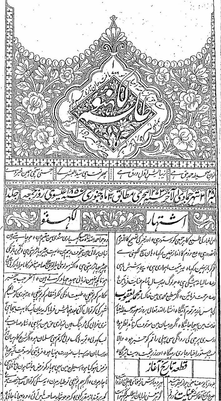 روزنامہ طلسم لکھنؤ