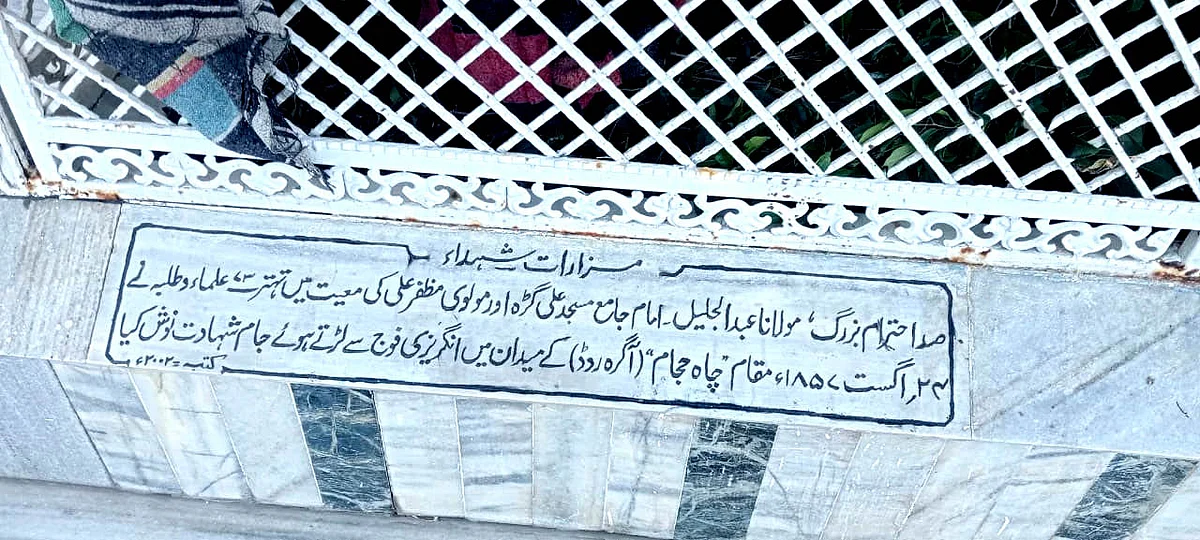 جامع مسجد علی گڑھ سے انگریزوں کے خلاف جہاد کا فتویٰ دینے والے مولانا عبد الجلیل... یوم شہادت کے موقع پر خصوصی پیشکش