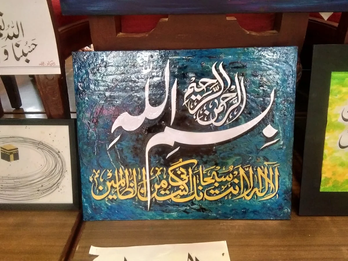 ممبئی: اسم محمد ﷺ مع القابات کی خطاطی کی نمائش کامیابی سے ہمکنار