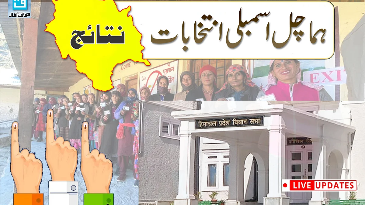 ہماچل نتائج