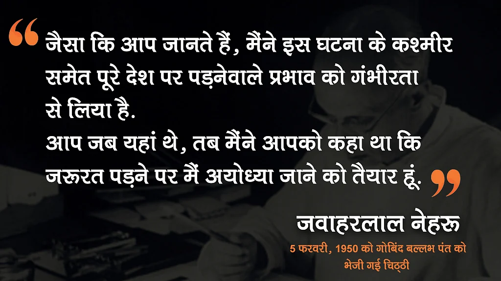 अयोध्या का सच: एक चमत्कार... और बाबरी मस्जिद में रामलला की वापसी