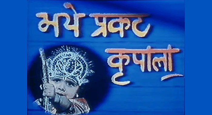 अयोध्या का सच: एक चमत्कार... और बाबरी मस्जिद में रामलला की वापसी