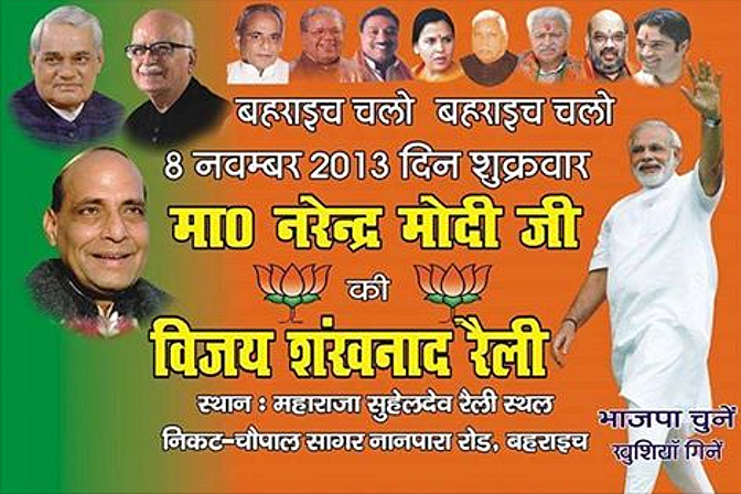 2013 की बीजेपी की ‘चलो बहराइच’ रैली का पोस्टर. (फोटो: Facebook/<a href="https://www.facebook.com/AmitShah.Official/photos_stream">Amit Shah</a>)