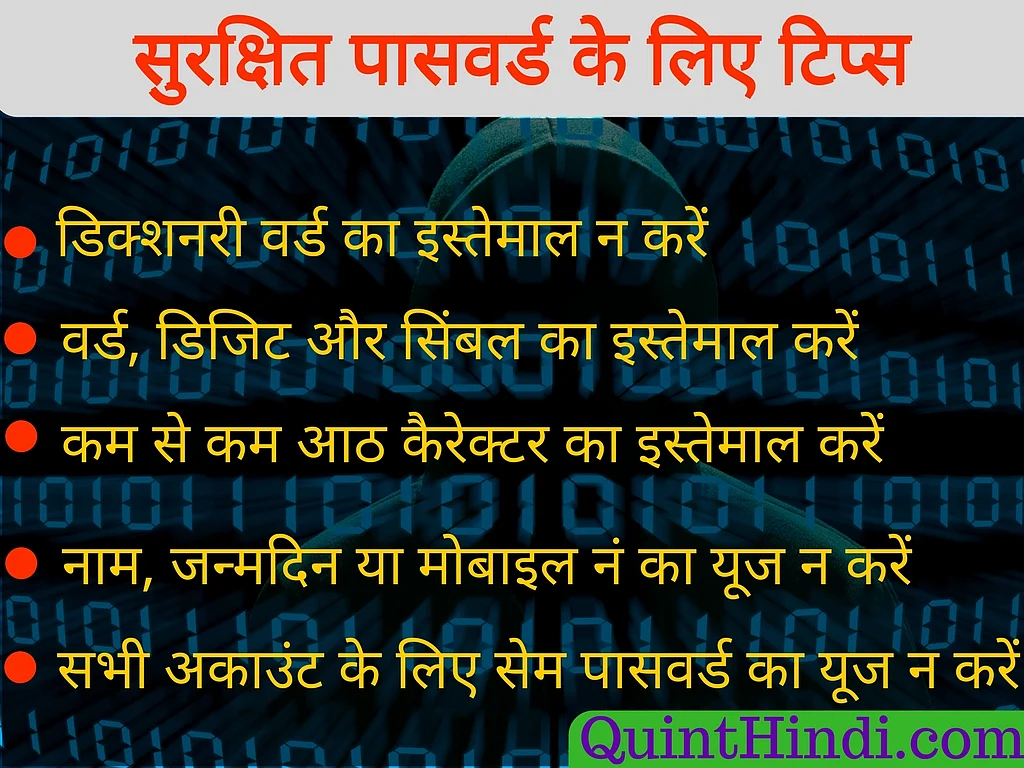 Password याद रखने का बेस्ट तरीका जानिए, जिंदगी आसान हो जाएगी