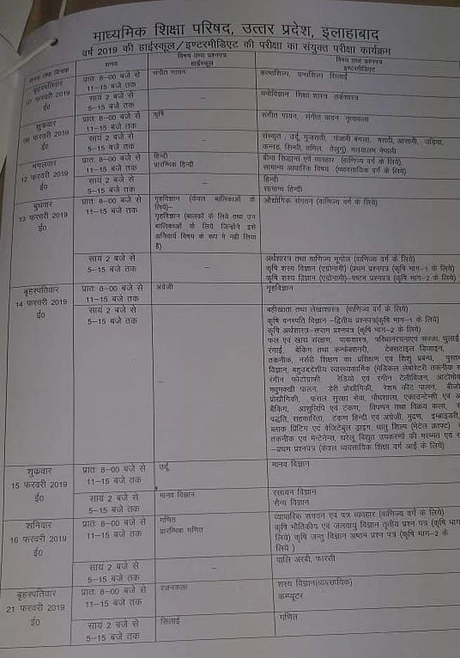 UP Board Exam 2019: 10वीं और 12वीं का टाइमटेबल जारी, यहां देखिए