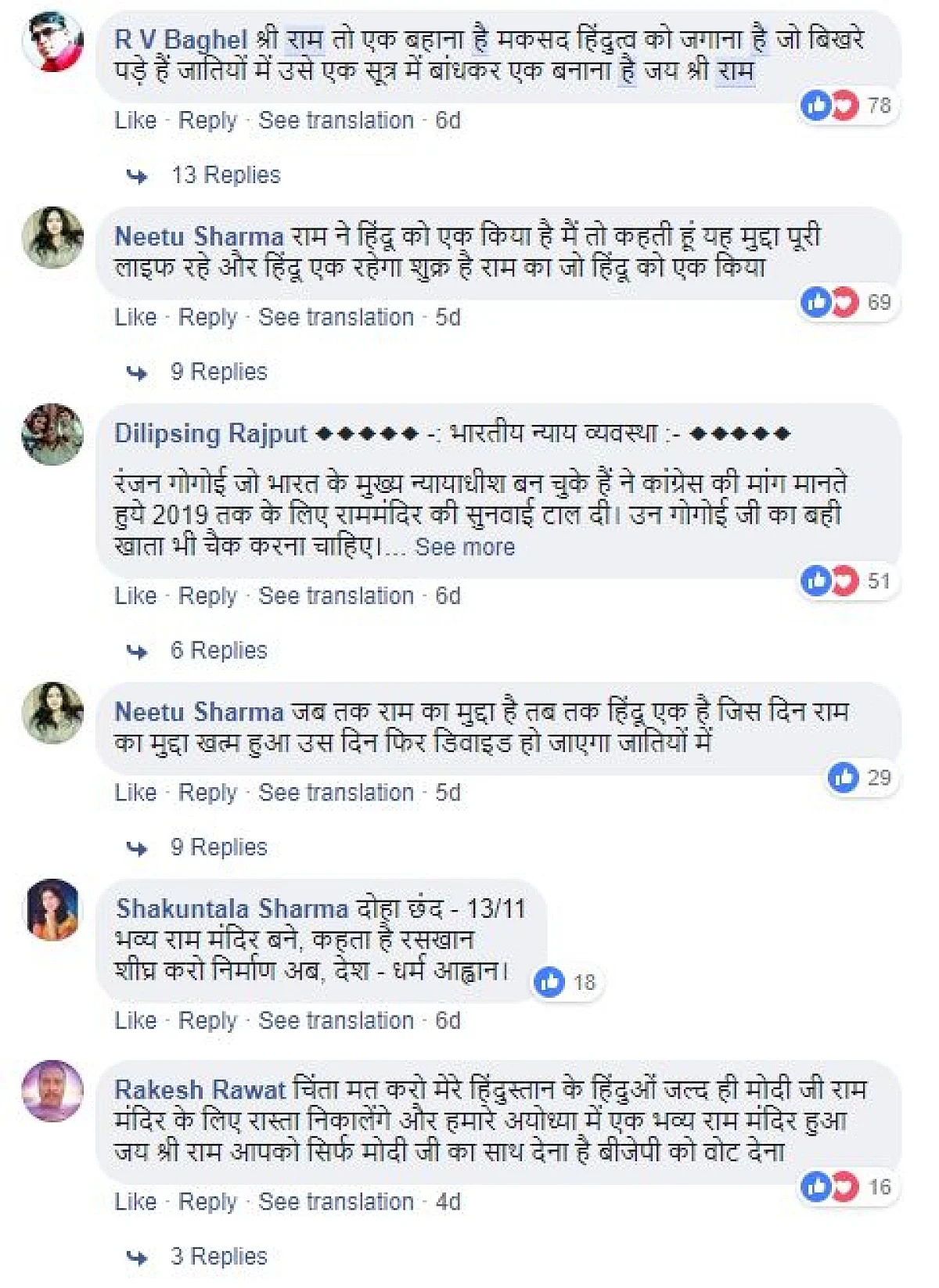 वीडियो पर लोगों के कम्युनल कमेंट 