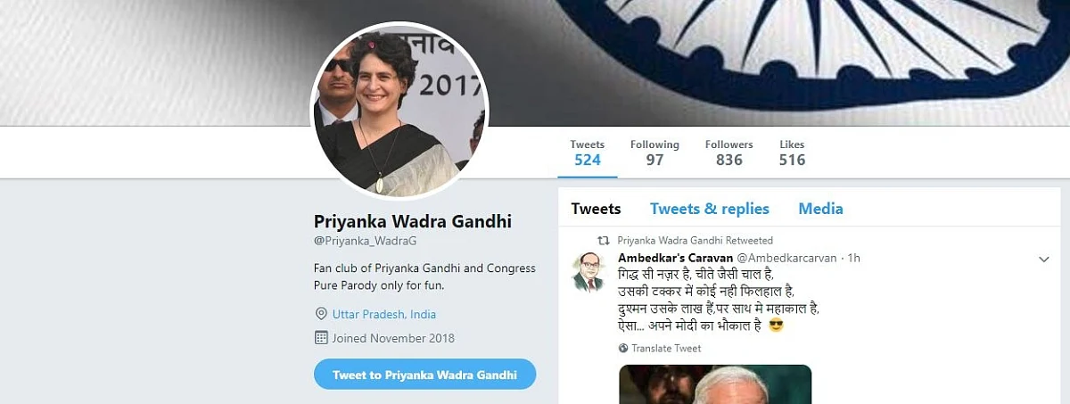 इधर राजनीति में प्रियंका की एंट्री, उधर बन गए फर्जी ट्विटर हैंडल
