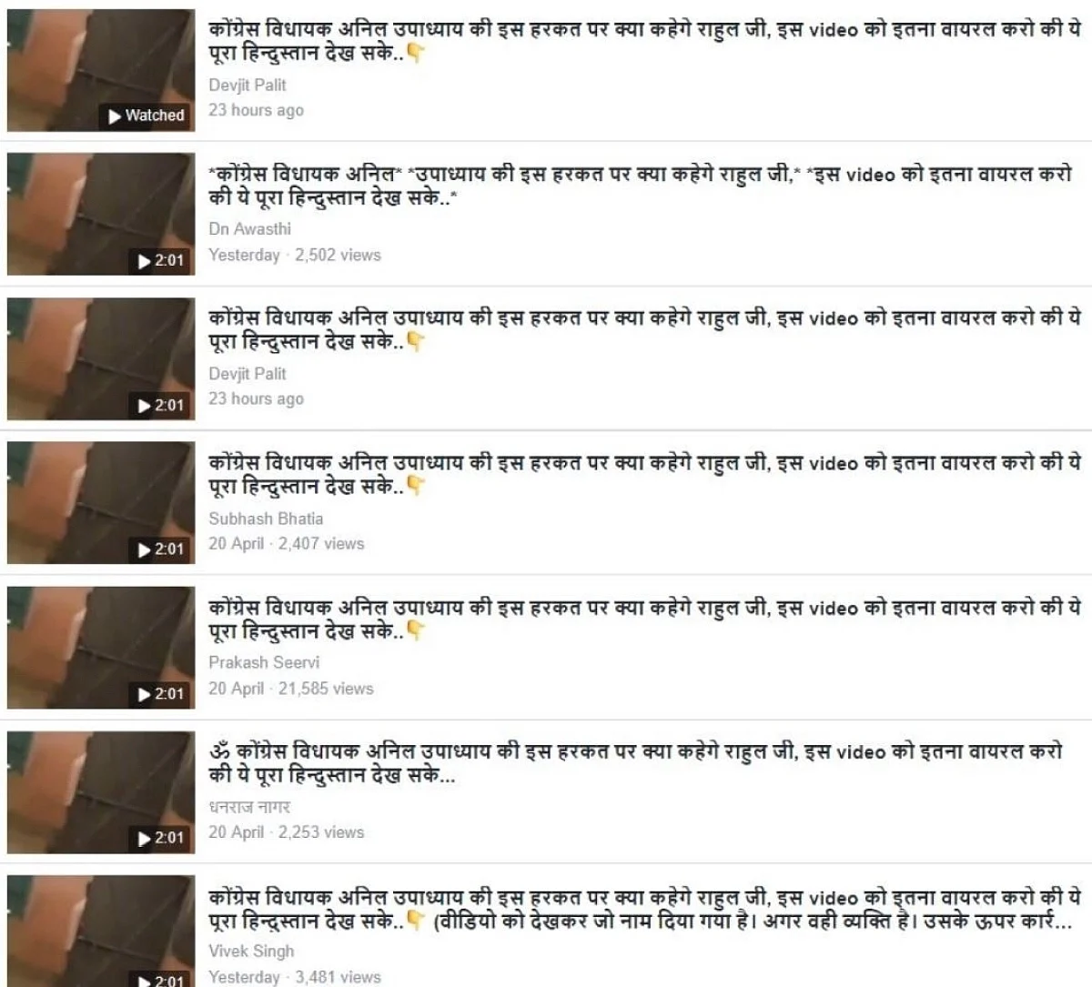 ‘PM का समर्थन’ करते ‘कांग्रेस MLA अनिल उपाध्याय’ का वीडियो फेक है