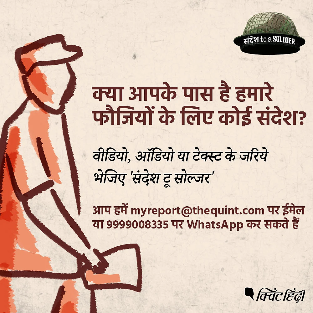 संदेश टू सोल्जर: आर्मी जवान हमारे लिए गार्जियन से कम नहीं!