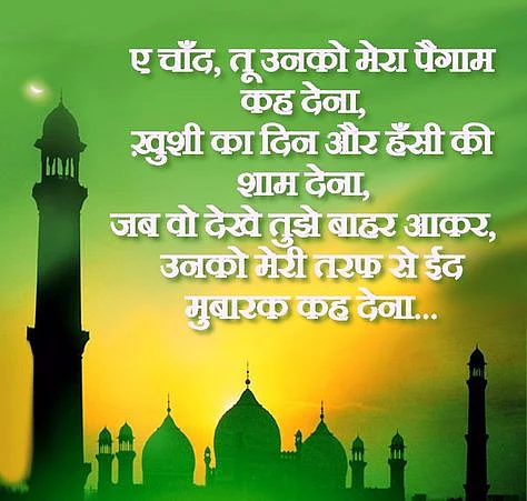 Eid Mubarak 2020