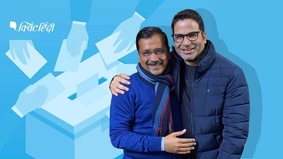 केजरीवाल को जिताने में प्रशांत किशोर की I-PAC ने किस तरह मदद की?