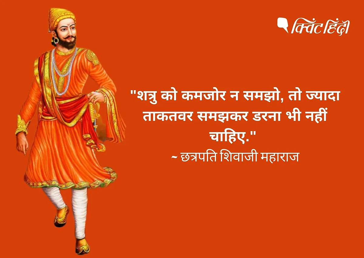 Chhatrapati Shivaji Maharaj Jayanti Quotes in Hindi. Today ...