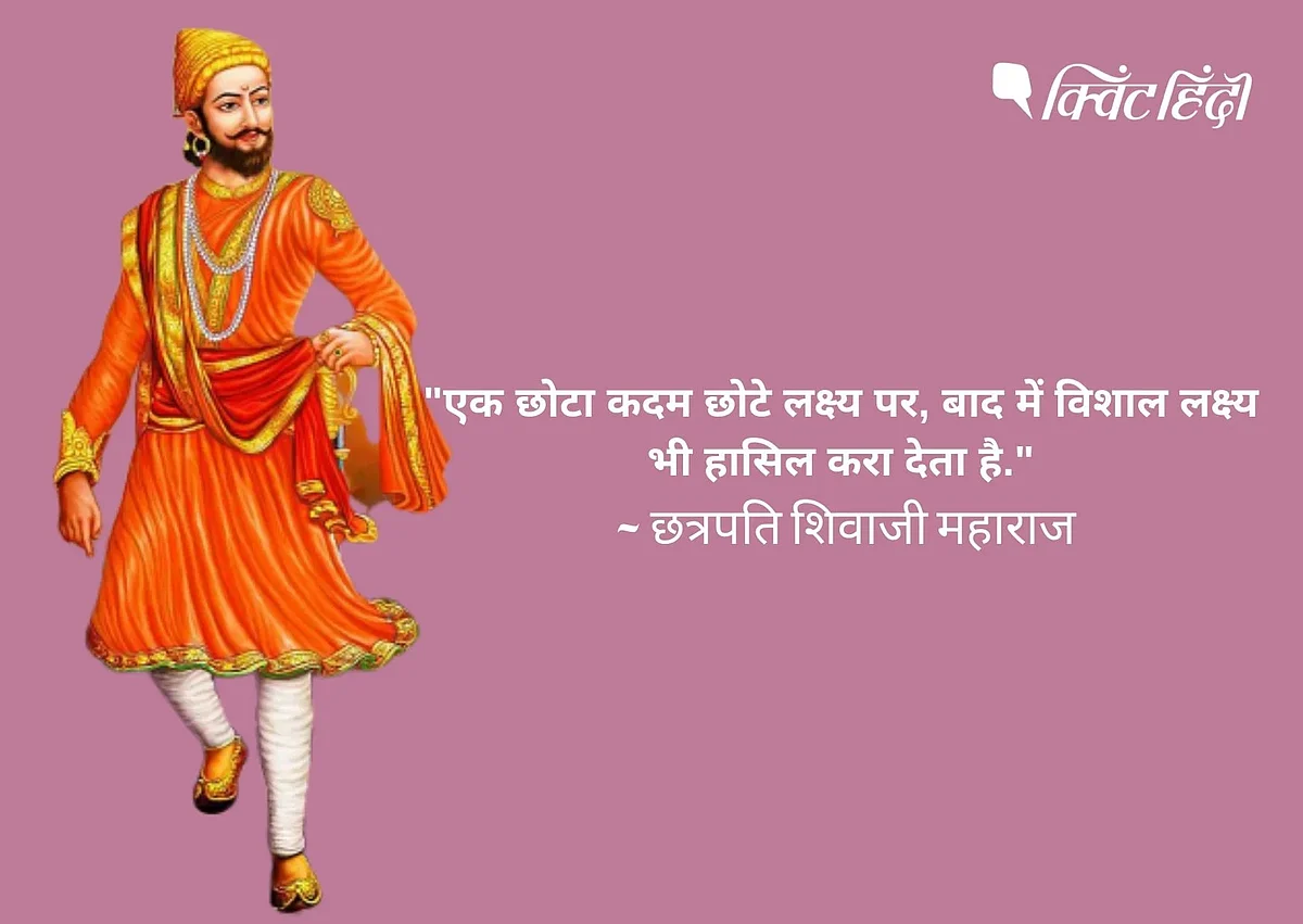 Chhatrapati Shivaji Maharaj Jayanti Quotes in Hindi. Today ... Chhatrapati Shivaji Maharaj Jayanti Quotes in Hindi. Today ...