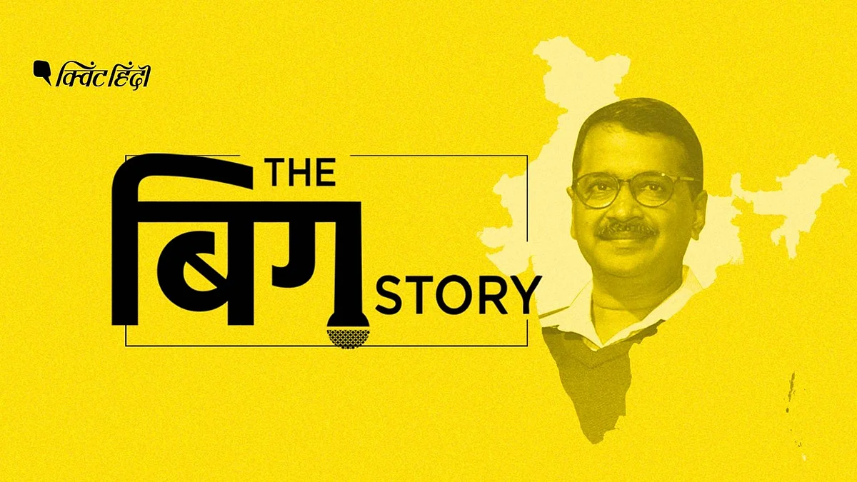 क्या केजरीवाल की AAP राष्ट्रीय राजनीति में धमक पैदा करेगी?