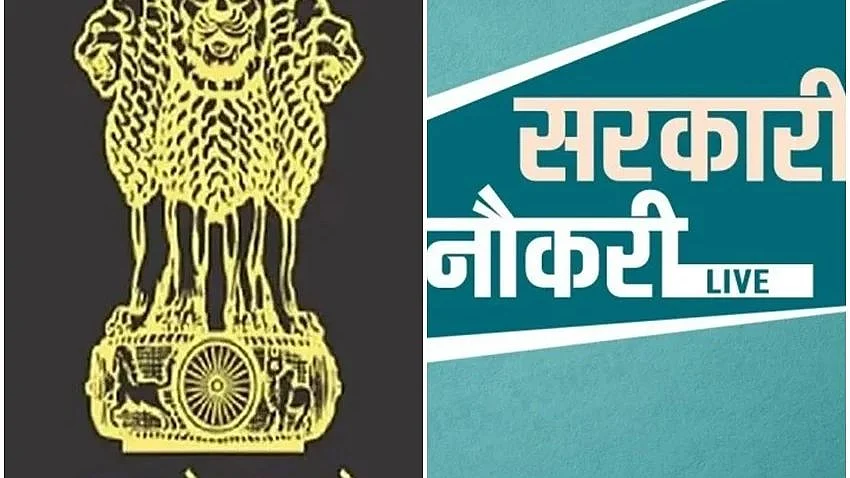 सरकारी नौकरी से जुड़ी सभी जरुरी जानकारी पढ़ें.