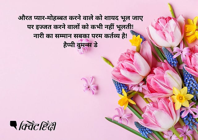 Happy Women S Day 2020 Images With Quotes Status In Hindi Mahila