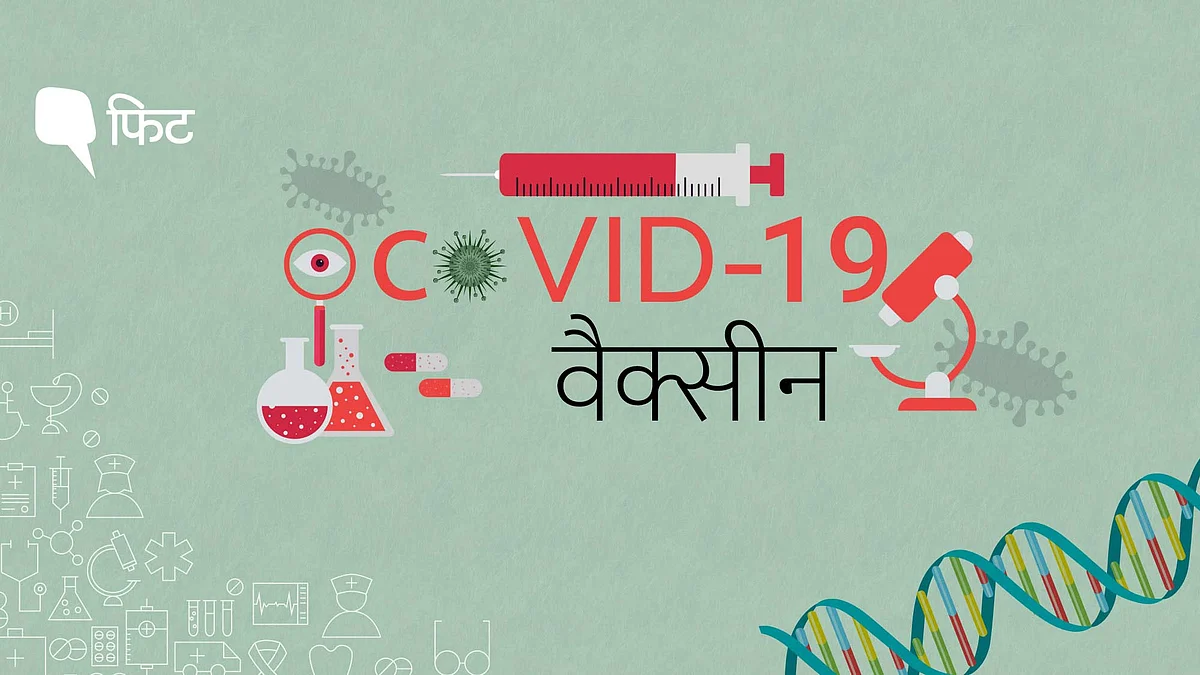 COVID-19 वैक्सीन के लिए और कितना इंतजार?