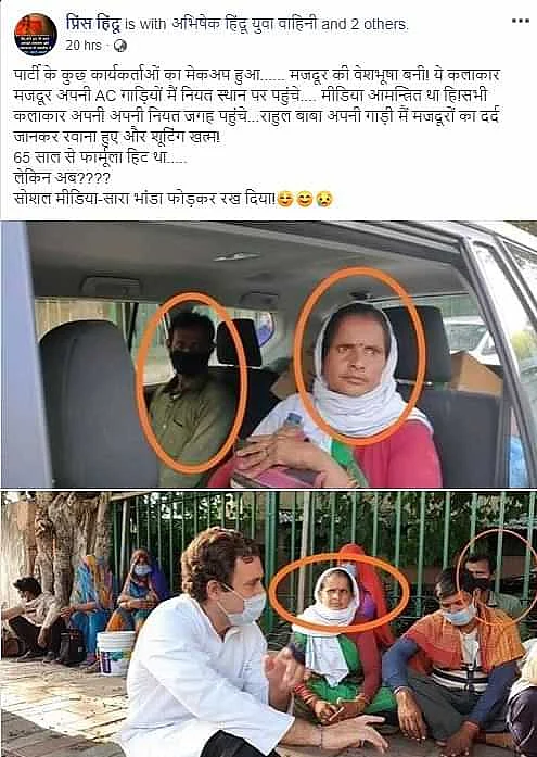 क्या राहुल गांधी का प्रवासियों से मिलना एक नाटक था? गलत है दावा