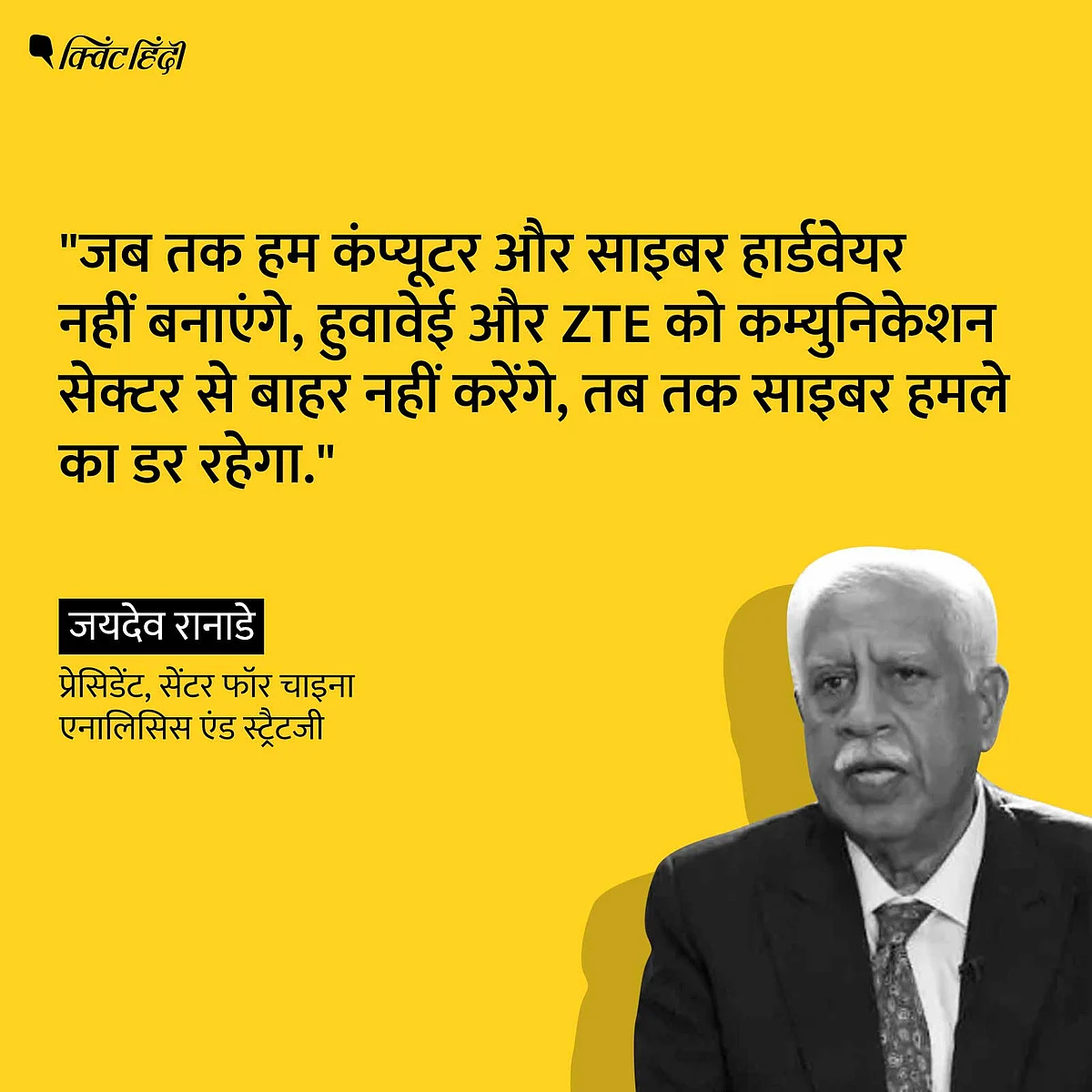 गलवान से फोकस शिफ्ट कर चीन हमें थकाना चाहता है: जयदेव रानाडे