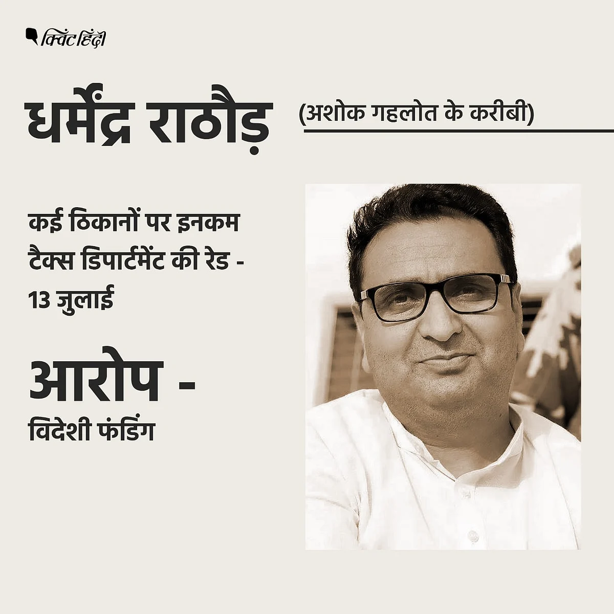 भाई, बेटे, दोस्त...गहलोत के कौन लोग CBI, ED, इनकम टैक्स के रडार पर