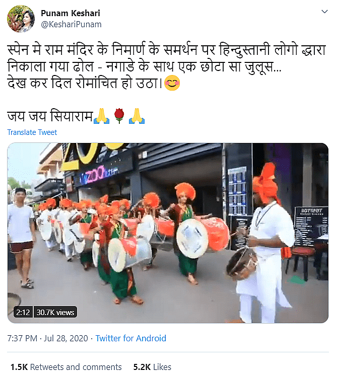 अयोध्या में भूमि पूजन से पहले स्पेन में मना जश्न? पुराना है वीडियो