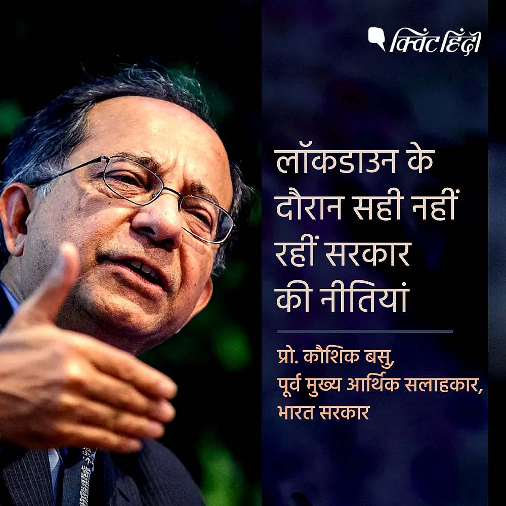 प्रो. कौशिक बसु, पूर्व मुख्य आर्थिक सलाहकार, भारत सरकार