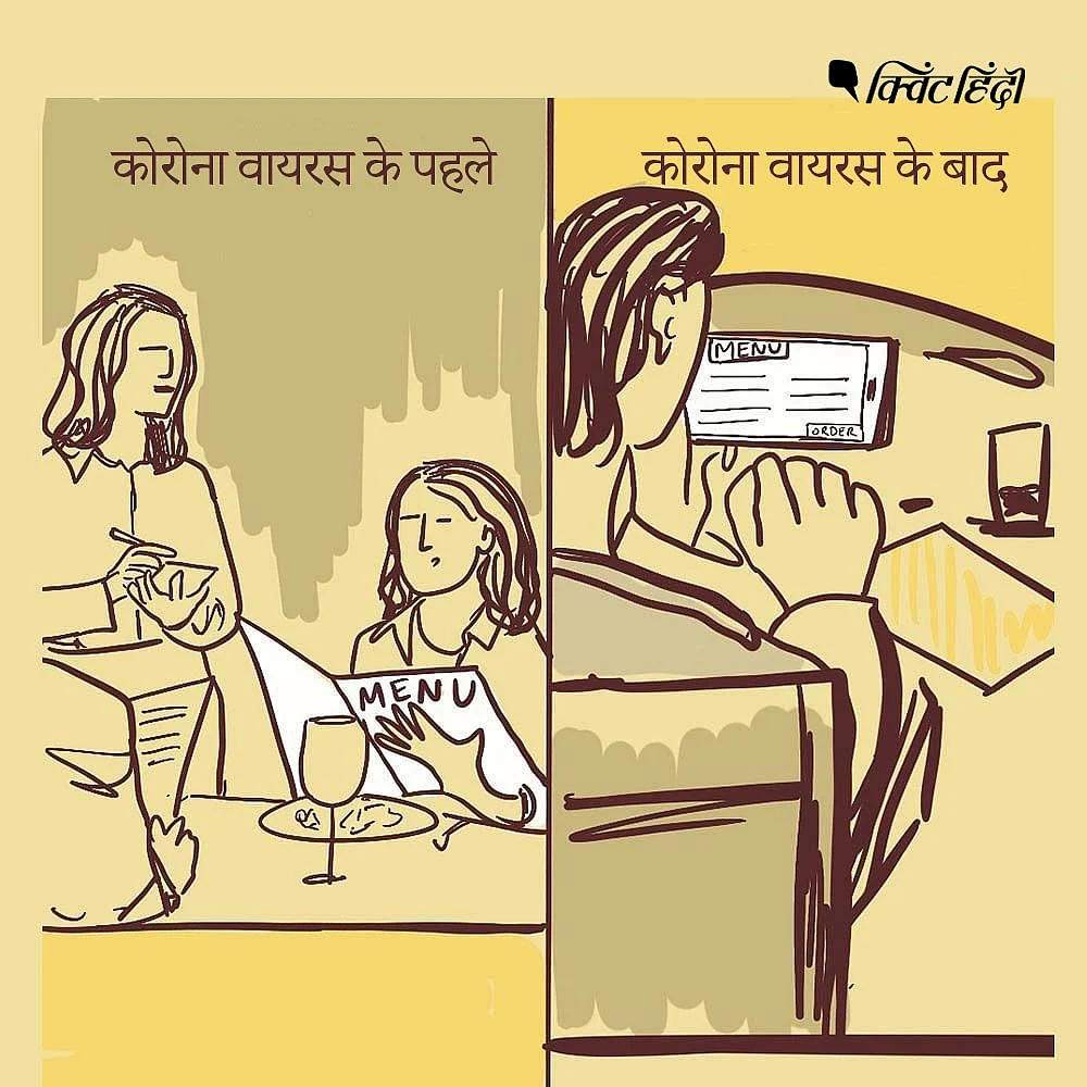 बार-बार छूने से बचने के लिए रेस्टोरेंट डिजिटल मेन्यू की ओर बढ़ रहे हैं