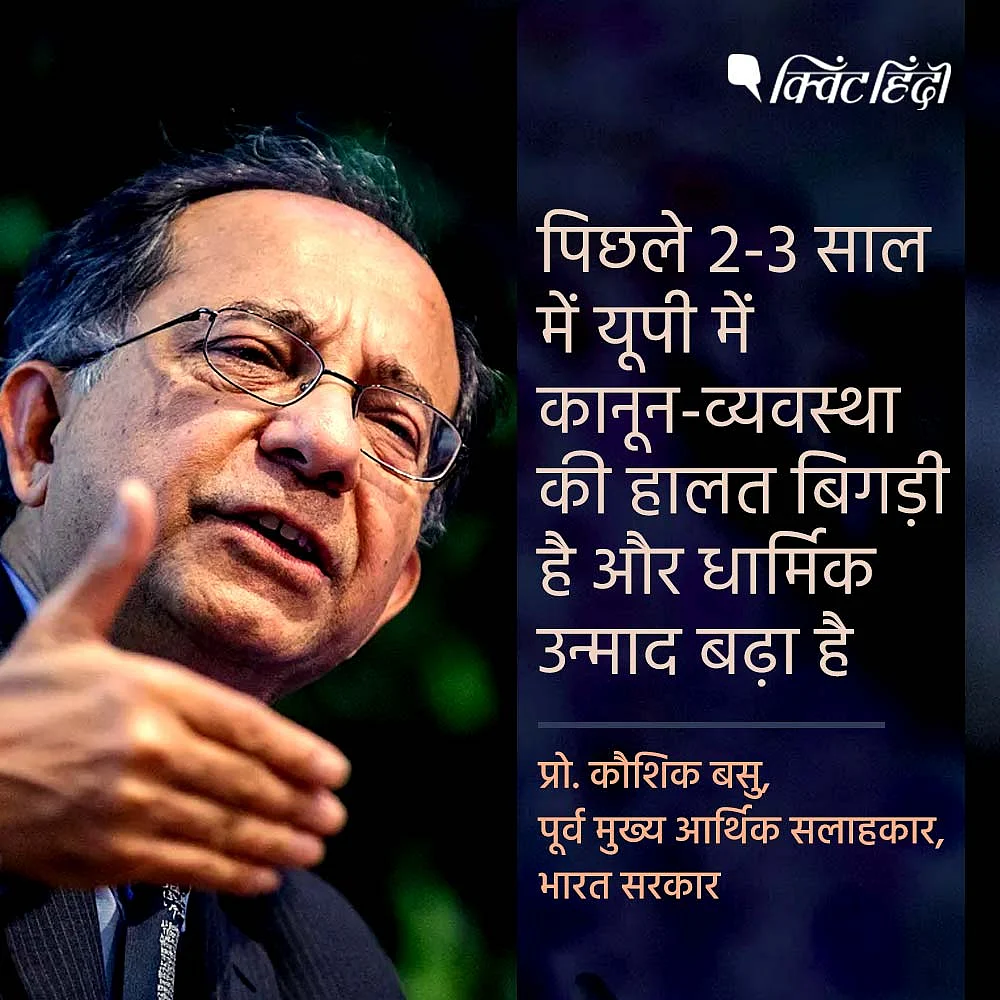प्रो. कौशिक बसु, पूर्व मुख्य आर्थिक सलाहकार, भारत सरकार