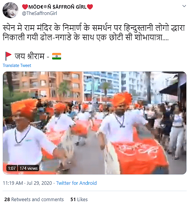 अयोध्या में भूमि पूजन से पहले स्पेन में मना जश्न? पुराना है वीडियो
