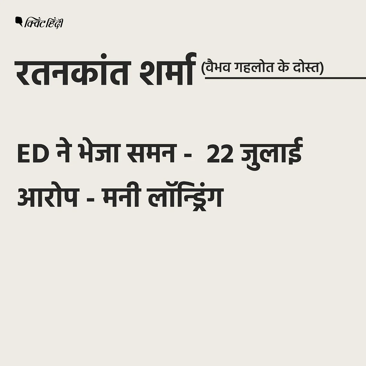 भाई, बेटे, दोस्त...गहलोत के कौन लोग CBI, ED, इनकम टैक्स के रडार पर