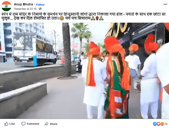 अयोध्या में भूमि पूजन से पहले स्पेन में मना जश्न? पुराना है वीडियो