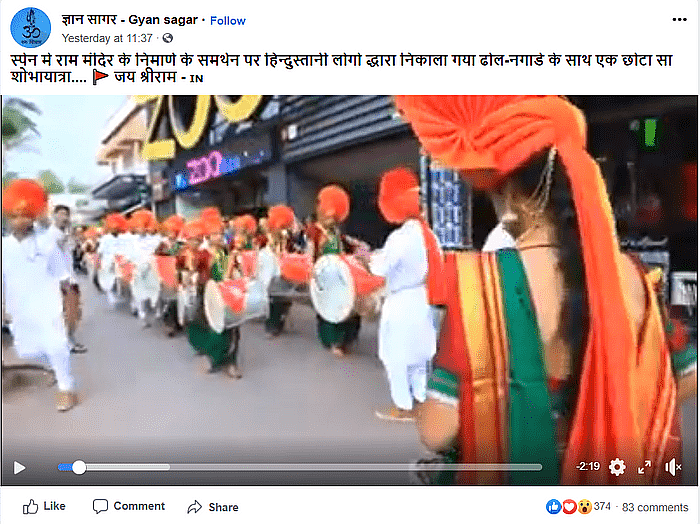 अयोध्या में भूमि पूजन से पहले स्पेन में मना जश्न? पुराना है वीडियो