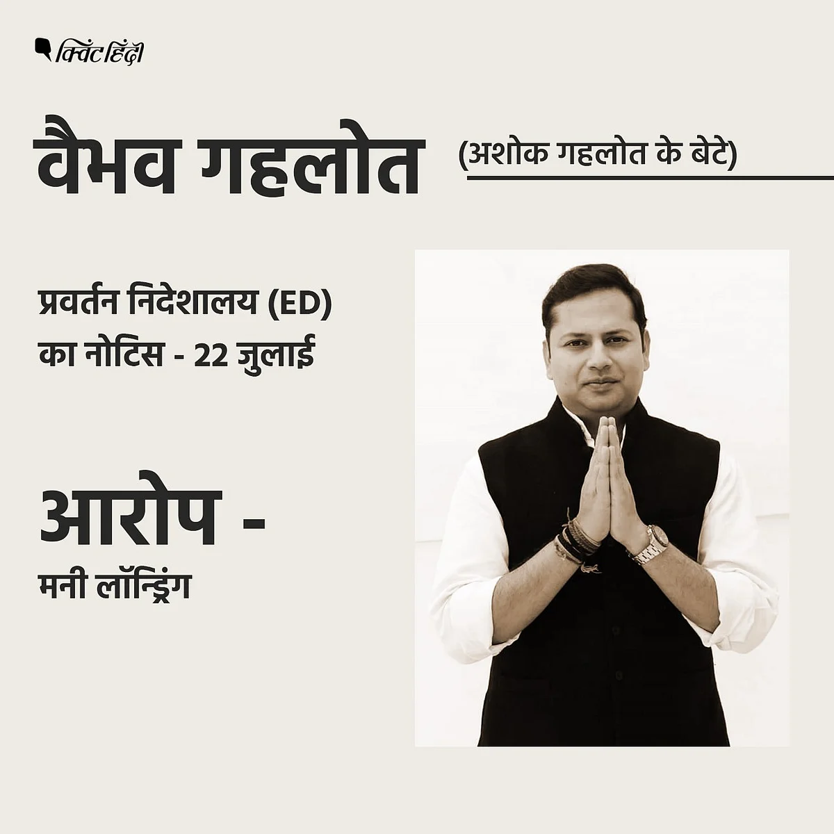 भाई, बेटे, दोस्त...गहलोत के कौन लोग CBI, ED, इनकम टैक्स के रडार पर