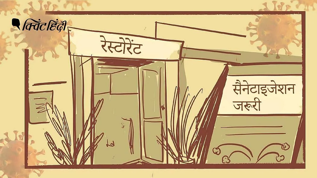 रेस्टोरेंट कैसे रख रहे हैं हाइजीन और सोशल डिस्टेंसिंग का खयाल? देखिए