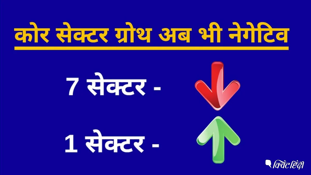 इकनॉमी में गिरावट जारी