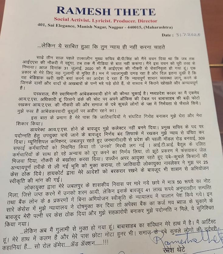 रिटायरमेंट के आखिरी दिन रमेश थेटे का प्रेस रिलीज