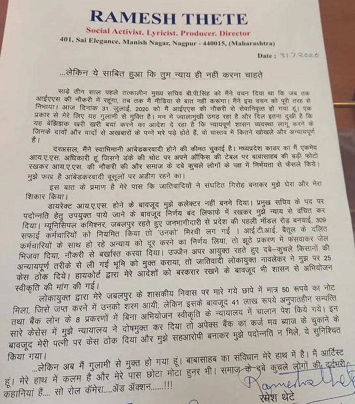 रिटायरमेंट के आखिरी दिन रमेश थेटे का प्रेस रिलीज