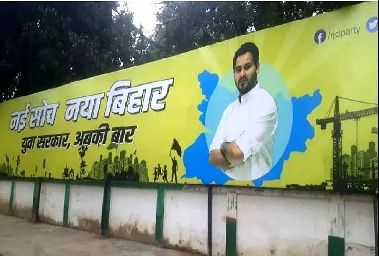 RJD के पोस्टर में तेजस्वी की फोटो
