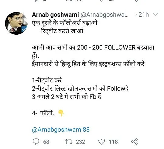 Twitter पर ‘भीड़’ जुटाने का नया फॉर्मूला-‘एक हाथ दे, एक हाथ ले’
