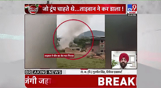 ताइवान ने चीनी विमान को मार गिराया? टाइम्स नाउ,न्यूज24 का दावा गलत