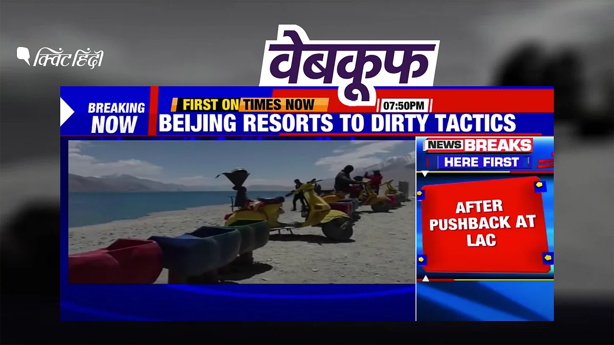 चीन पर रिपोर्ट के लिए Times Now ने ‘3 इडियट्स’ शूटिंग पॉइंट दिखाया