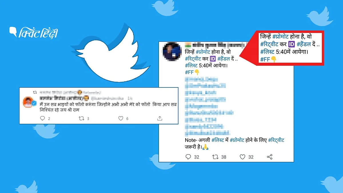Twitter पर ‘भीड़’ जुटाने का नया फॉर्मूला-‘एक हाथ दे, एक हाथ ले’