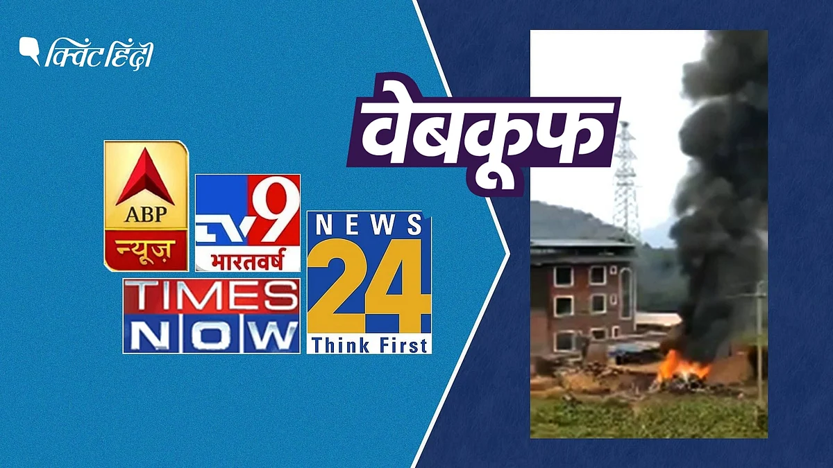 ताइवान ने चीनी विमान को मार गिराया? टाइम्स नाउ,न्यूज24 का दावा गलत