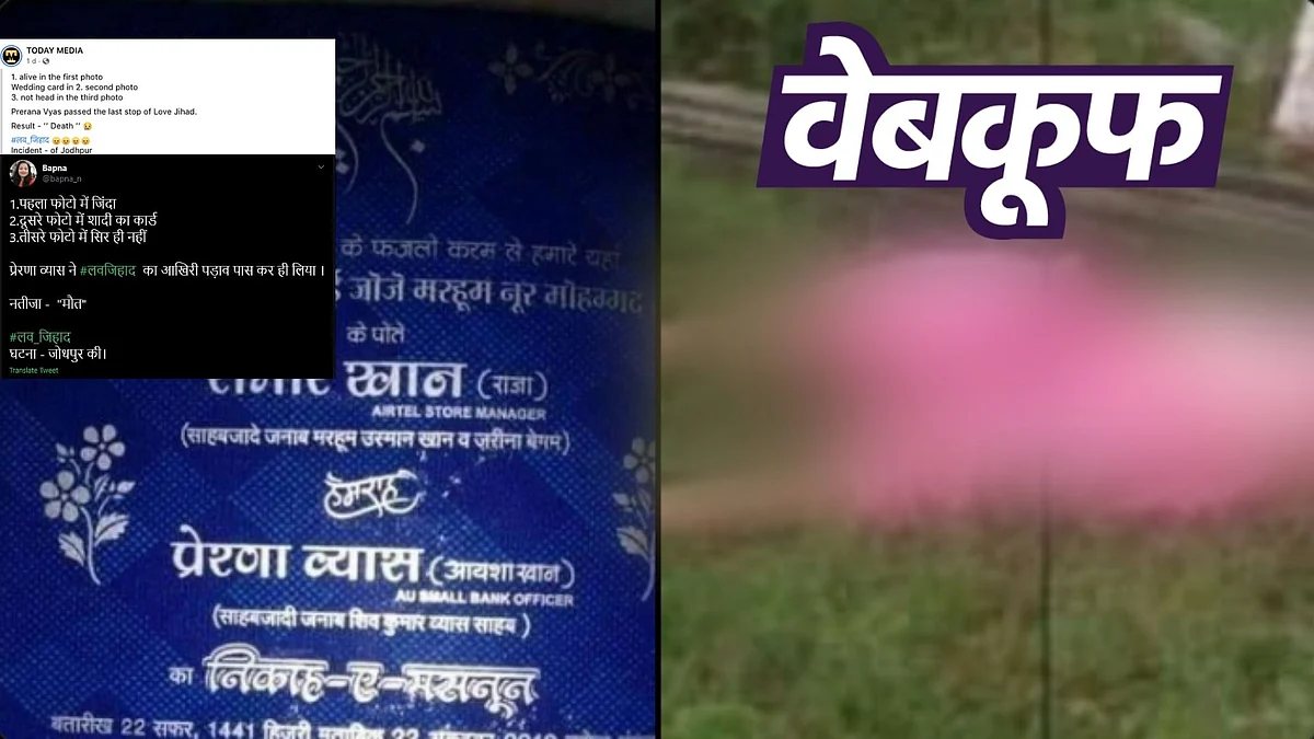‘लव जिहाद’ के झूठे दावे के साथ लड़की के शव की फोटो की जा रही वायरल