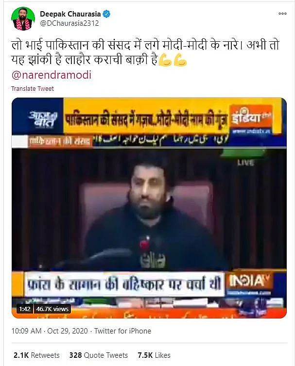 पाक संसद में लगे ‘मोदी के नारे’, इंडिया TV- ऑप इंडिया का झूठा दावा